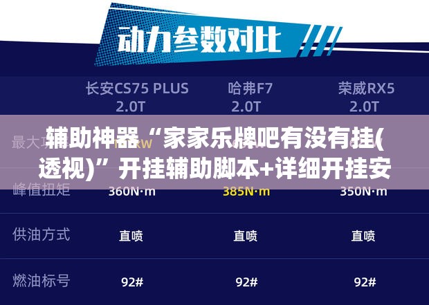 辅助神器“家家乐牌吧有没有挂(透视)”开挂辅助脚本+详细开挂安装教程