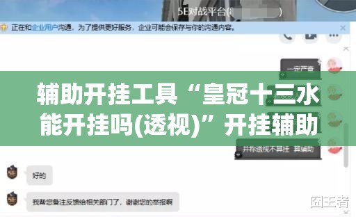 辅助开挂工具“皇冠十三水能开挂吗(透视)	”开挂辅助脚本+详细开挂安装教程