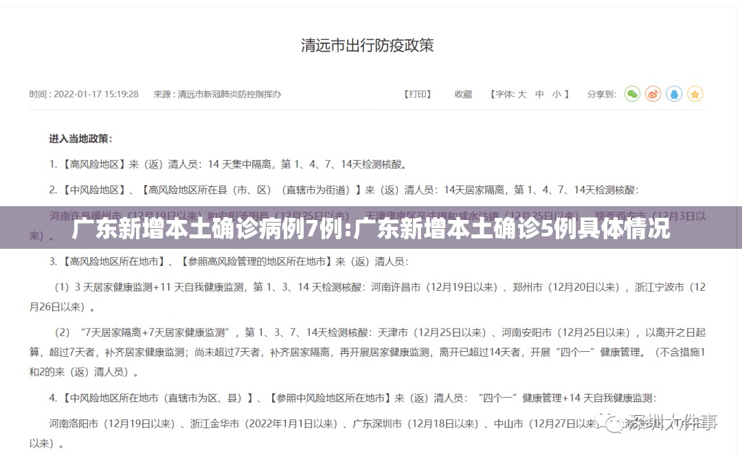 广东新增本土确诊病例7例:广东新增本土确诊5例具体情况 广东新增本土确诊病例7例:广东新增本土确诊5例具体情况