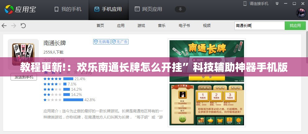 教程更新!：欢乐南通长牌怎么开挂	”科技辅助神器手机版