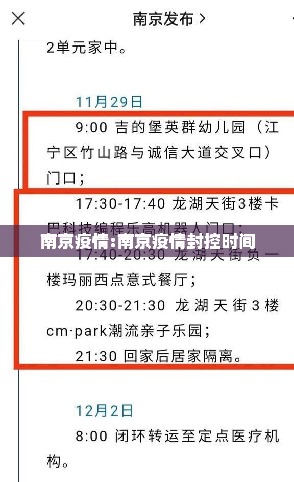 南京疫情:南京疫情封控时间 南京疫情:南京疫情封控时间