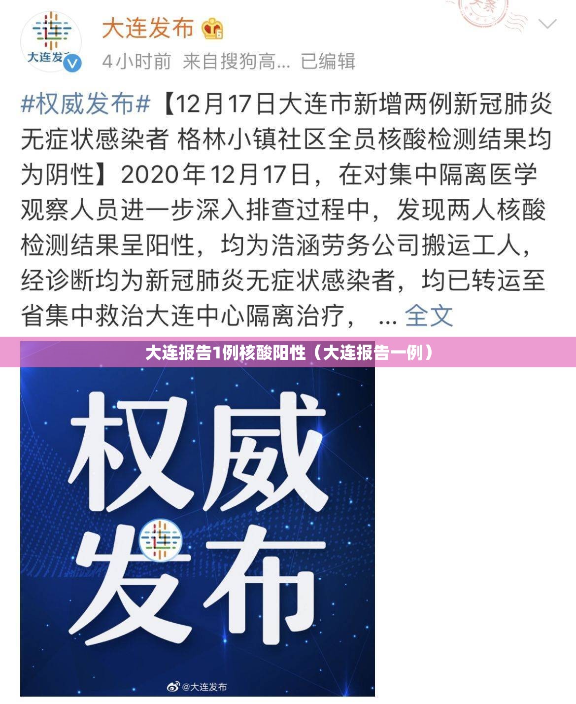 大连报告1例核酸阳性(大连报告一例) 大连报告1例核酸阳性(大连报告一例)