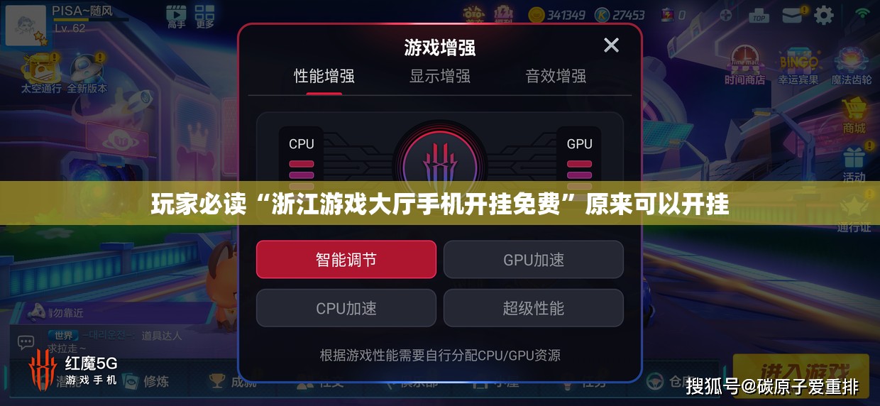 玩家必读“浙江游戏大厅手机开挂免费”原来可以开挂