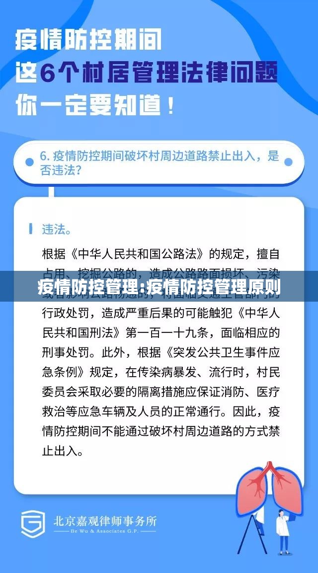 疫情防控管理:疫情防控管理原则