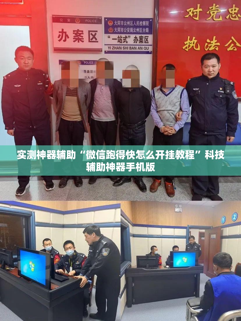 实测神器辅助“微信跑得快怎么开挂教程”科技辅助神器手机版