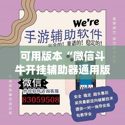 可用版本“微信斗牛开挂辅助器通用版	”开挂(透视)辅助神器