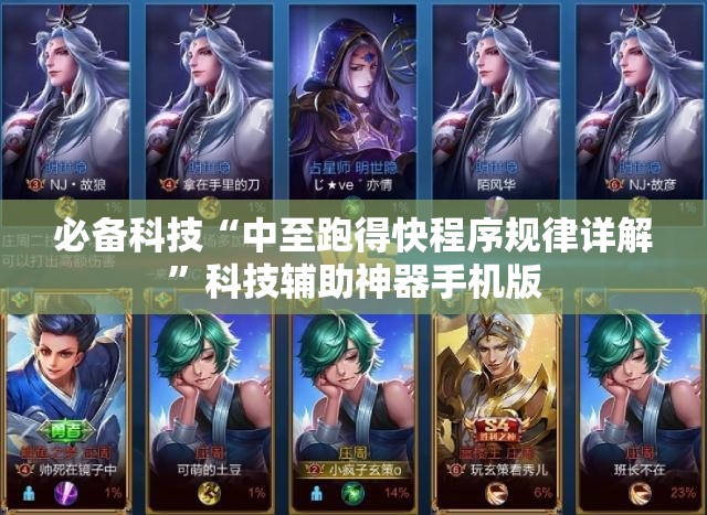 必备科技“中至跑得快程序规律详解	”科技辅助神器手机版