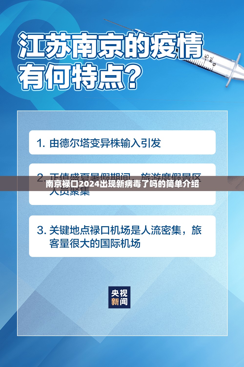 南京禄口2024出现新病毒了吗的简单介绍 南京禄口2024出现新病毒了吗的简单介绍
