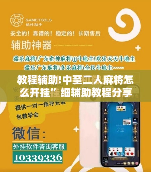教程辅助!中至二人麻将怎么开挂	”细辅助教程分享