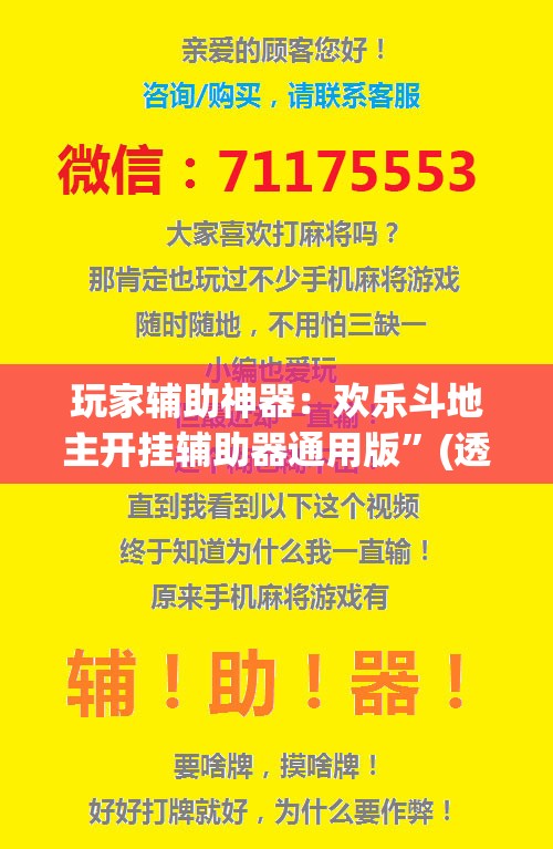 玩家辅助神器：欢乐斗地主开挂辅助器通用版	”(透视挂)辅助下载教程