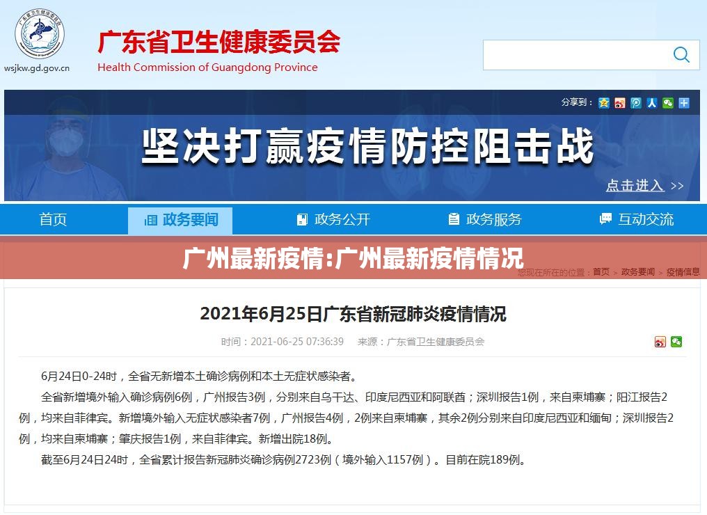 广州最新疫情:广州最新疫情情况
