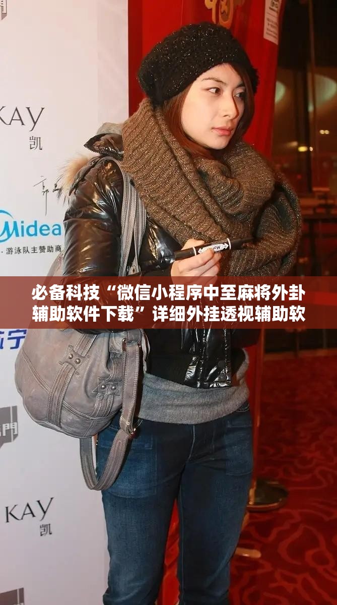 必备科技“微信小程序中至麻将外卦辅助软件下载	”详细外挂透视辅助软件教程