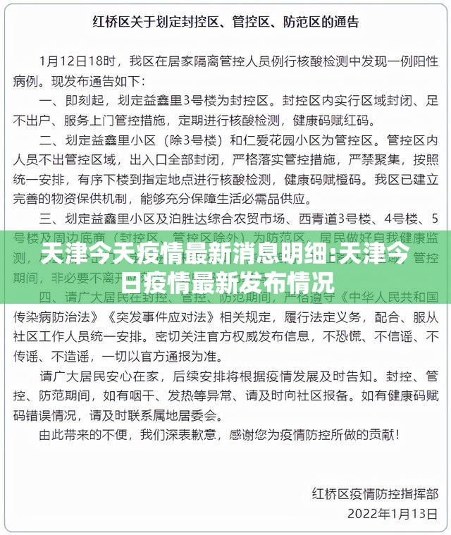 天津今天疫情最新消息明细:天津今日疫情最新发布情况 天津今天疫情最新消息明细:天津今日疫情最新发布情况