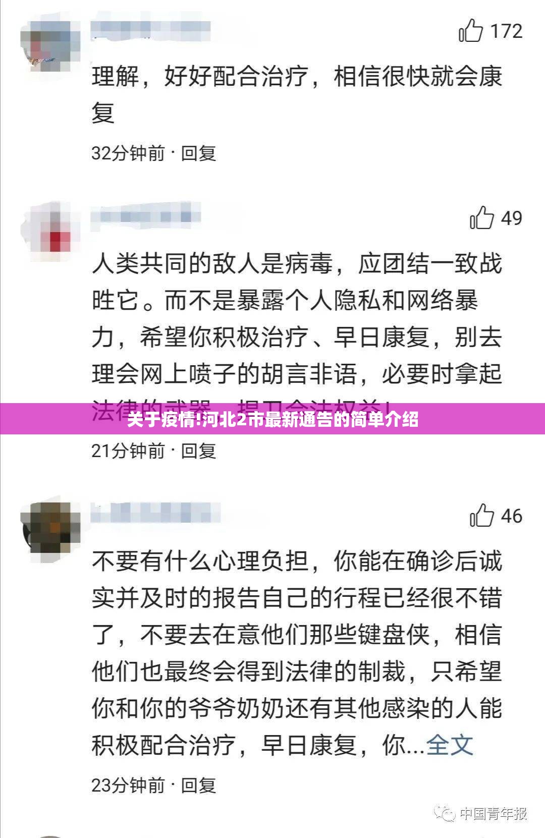 关于疫情!河北2市最新通告的简单介绍 关于疫情!河北2市最新通告的简单介绍