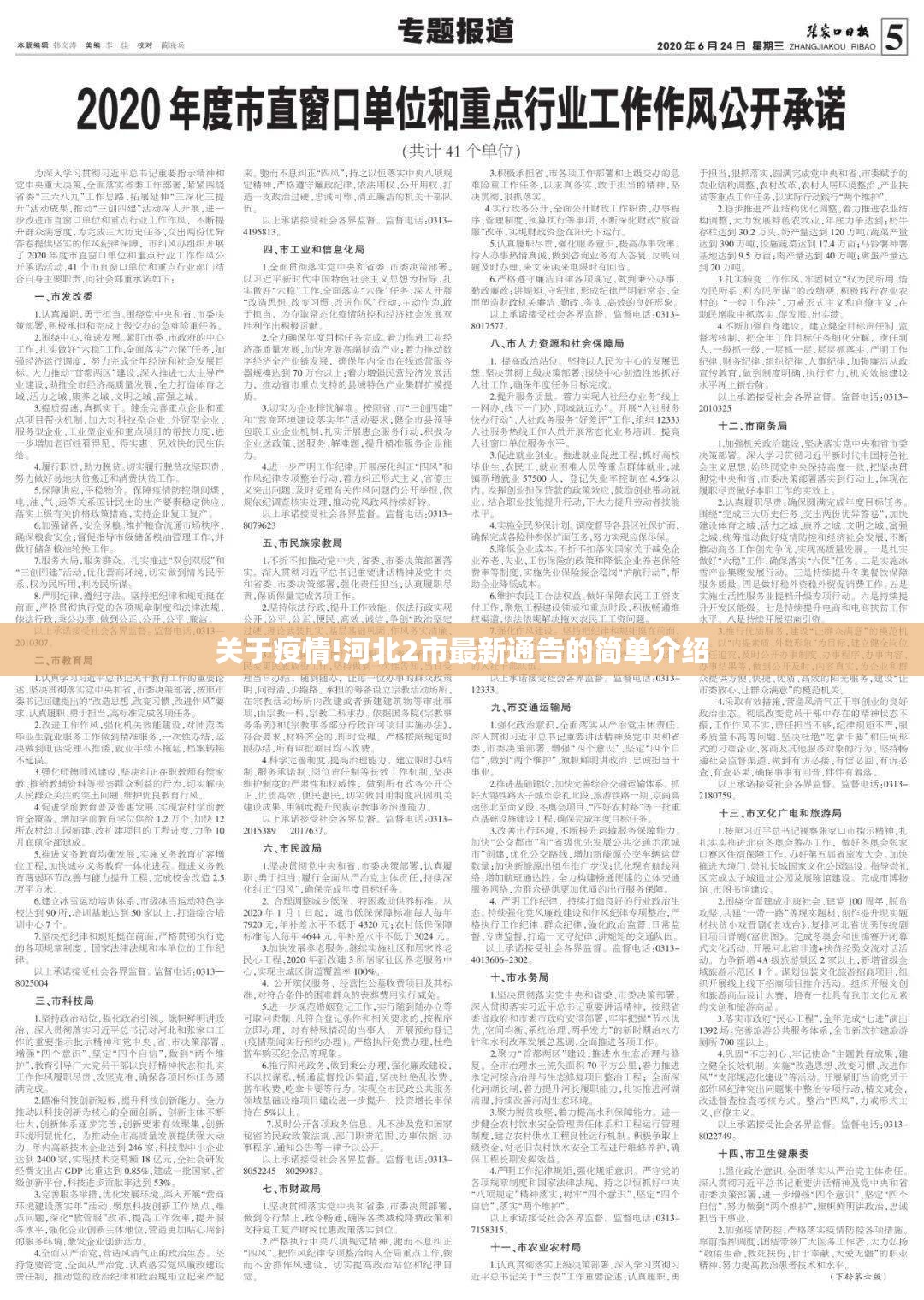 关于疫情!河北2市最新通告的简单介绍 关于疫情!河北2市最新通告的简单介绍