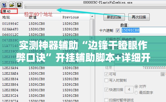 实测神器辅助“边锋干瞪眼作弊口诀”开挂辅助脚本+详细开挂安装教程