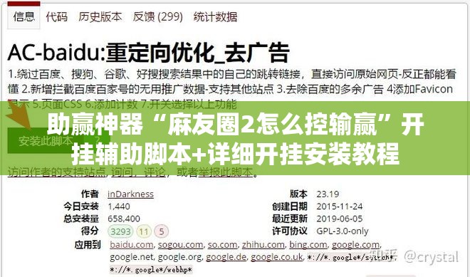 助赢神器“麻友圈2怎么控输赢”开挂辅助脚本+详细开挂安装教程