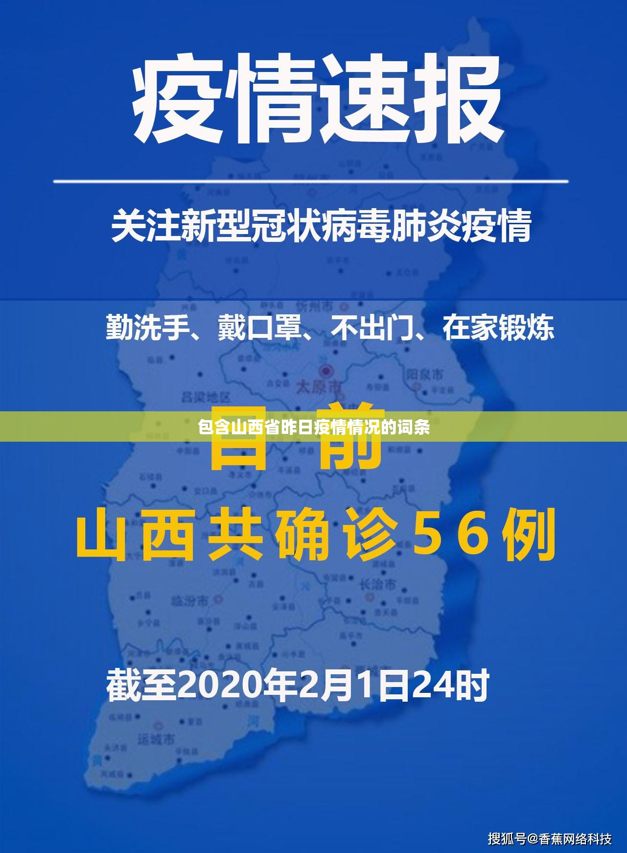包含山西省昨日疫情情况的词条