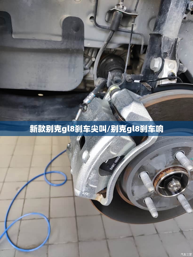 新款别克gl8刹车尖叫/别克gl8刹车响 新款别克gl8刹车尖叫/别克gl8刹车响