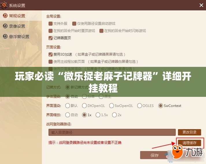 玩家必读“微乐捉老麻子记牌器”详细开挂教程