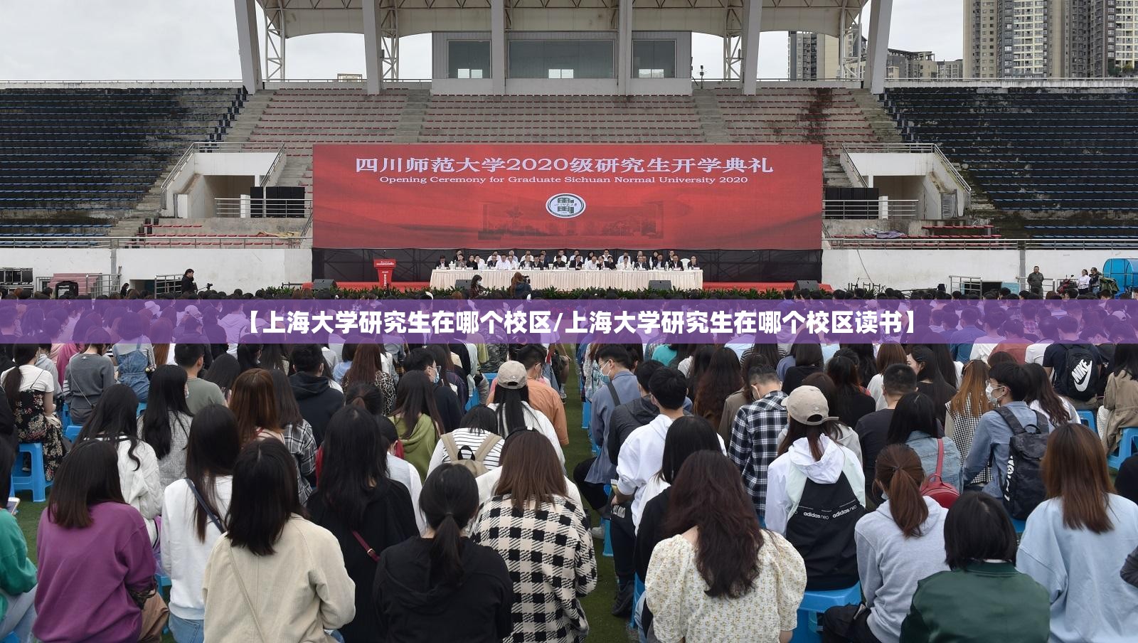 【上海大学研究生在哪个校区/上海大学研究生在哪个校区读书】