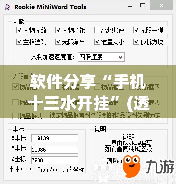 软件分享“手机十三水开挂”(透视挂)辅助下载教程