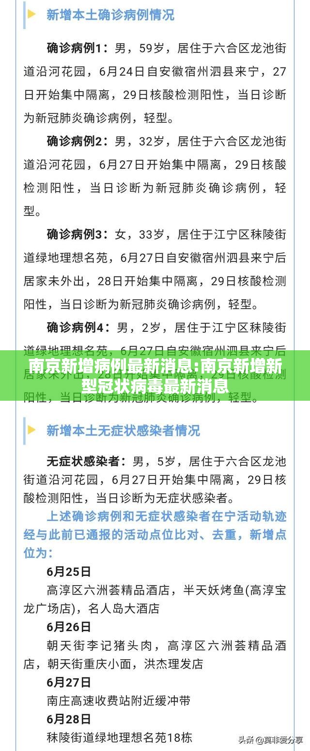 南京新增病例最新消息:南京新增新型冠状病毒最新消息 南京新增病例最新消息:南京新增新型冠状病毒最新消息