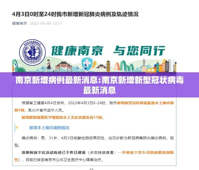 南京新增病例最新消息:南京新增新型冠状病毒最新消息 南京新增病例最新消息:南京新增新型冠状病毒最新消息