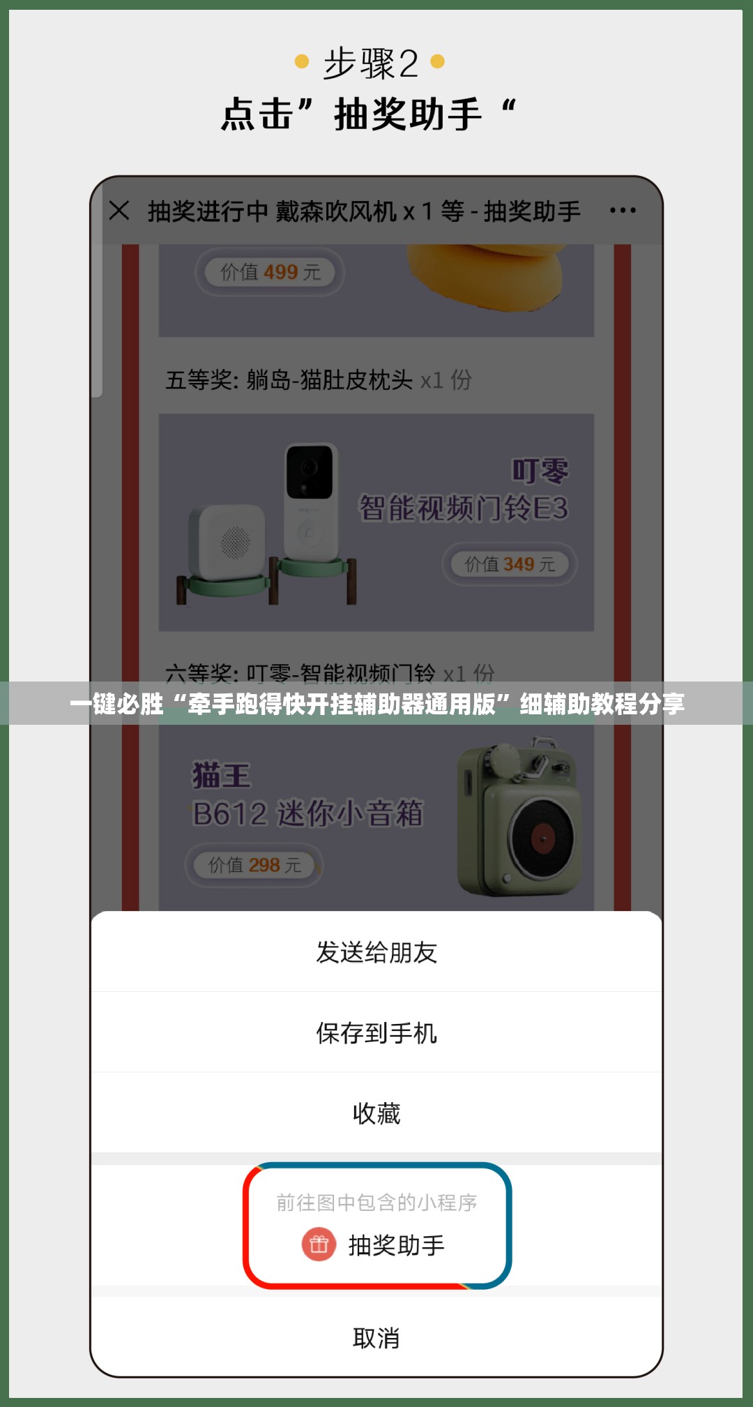 一键必胜“牵手跑得快开挂辅助器通用版”细辅助教程分享