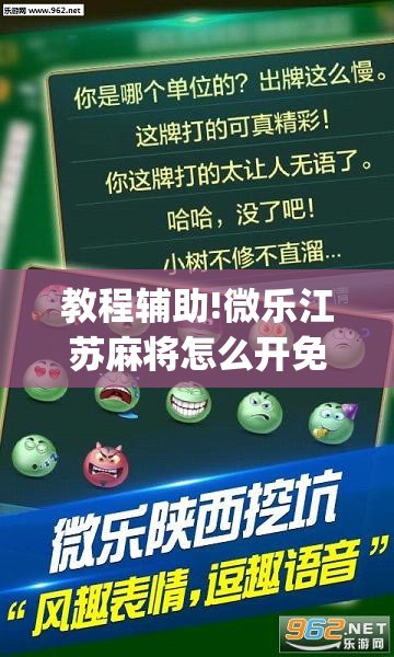 教程辅助!微乐江苏麻将怎么开免费的挂”(透视挂)辅助下载教程