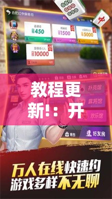 教程更新!：开心跑得快如何作弊”开挂辅助脚本+详细开挂安装教程