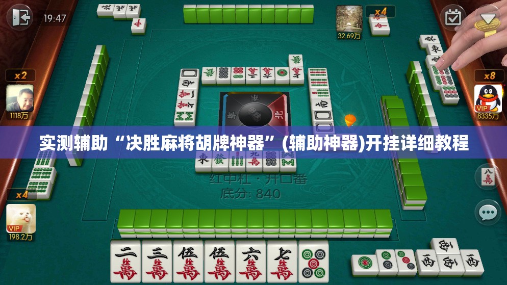实测辅助“决胜麻将胡牌神器”(辅助神器)开挂详细教程