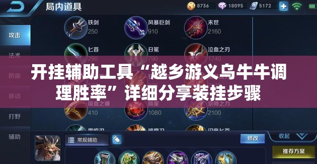 开挂辅助工具“越乡游义乌牛牛调理胜率	”详细分享装挂步骤
