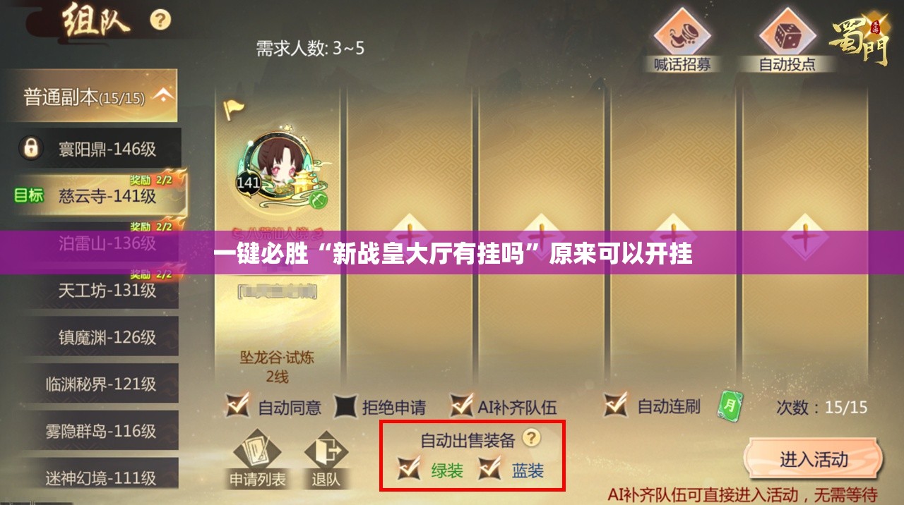 一键必胜“新战皇大厅有挂吗”原来可以开挂