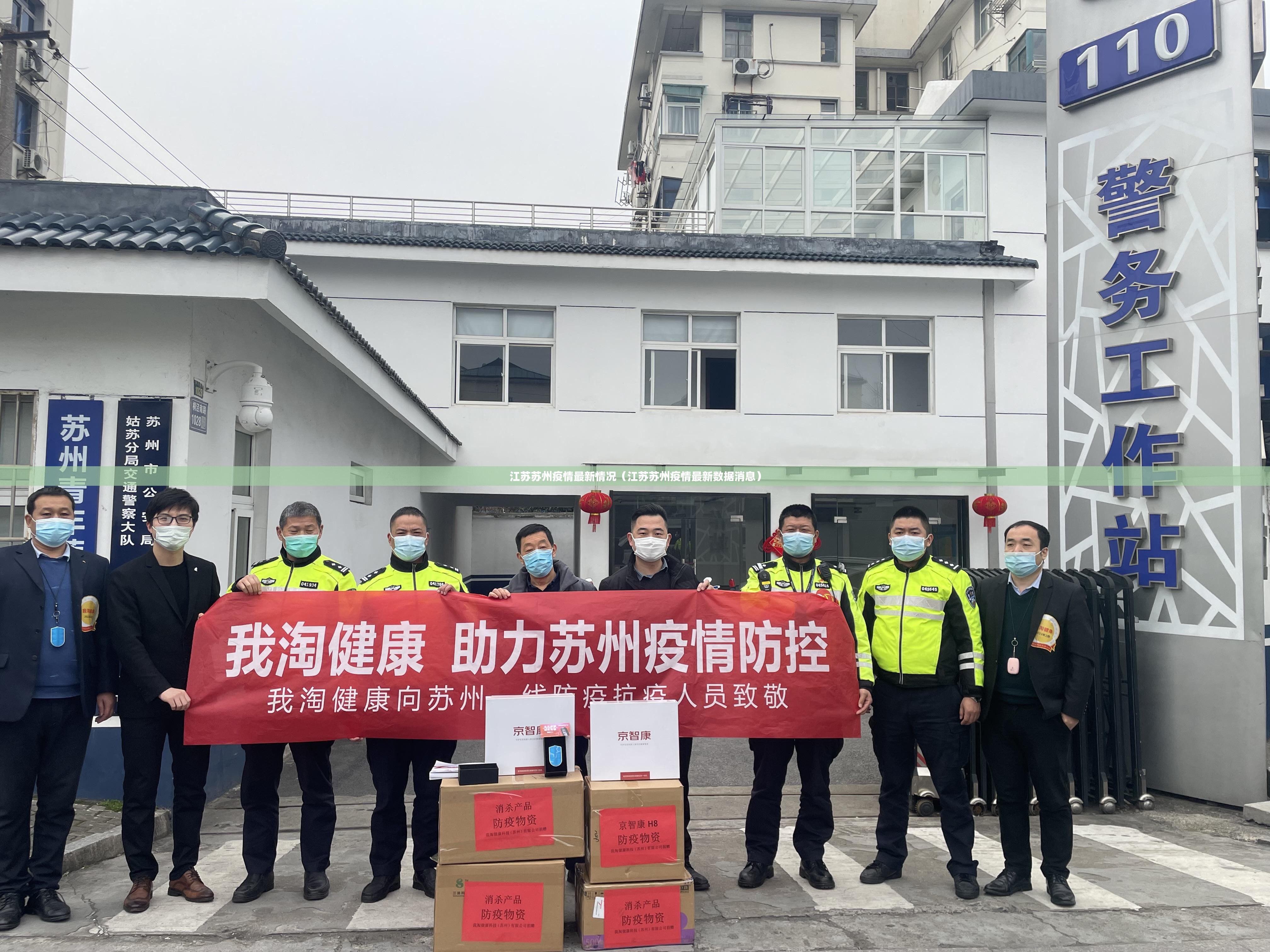 江苏苏州疫情最新情况（江苏苏州疫情最新数据消息）