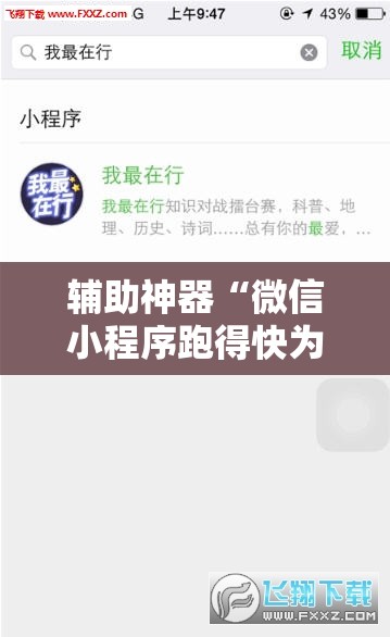 辅助神器“微信小程序跑得快为什么都是输	”开挂详细教程