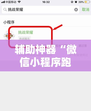 辅助神器“微信小程序跑得快为什么都是输”开挂详细教程