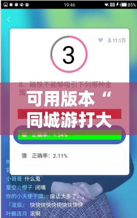 可用版本“同城游打大A有挂吗”科技辅助神器手机版