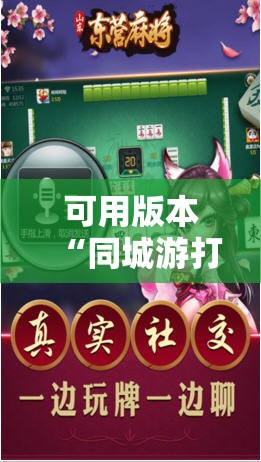 可用版本“同城游打大A有挂吗	”科技辅助神器手机版