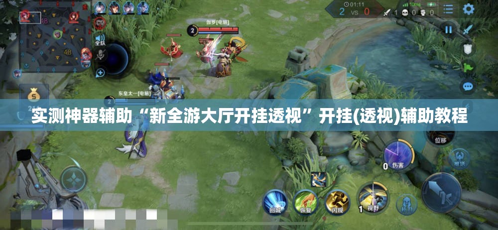 实测神器辅助“新全游大厅开挂透视	”开挂(透视)辅助教程