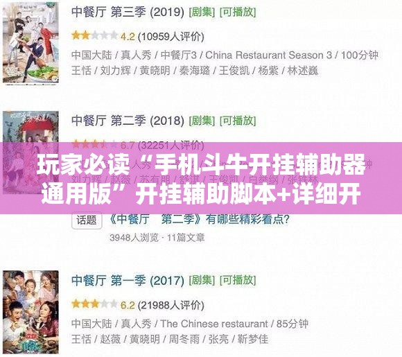 玩家必读“手机斗牛开挂辅助器通用版”开挂辅助脚本+详细开挂安装教程