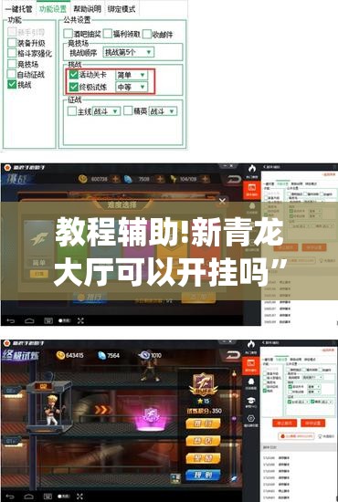 教程辅助!新青龙大厅可以开挂吗	”开挂(透视)辅助教程