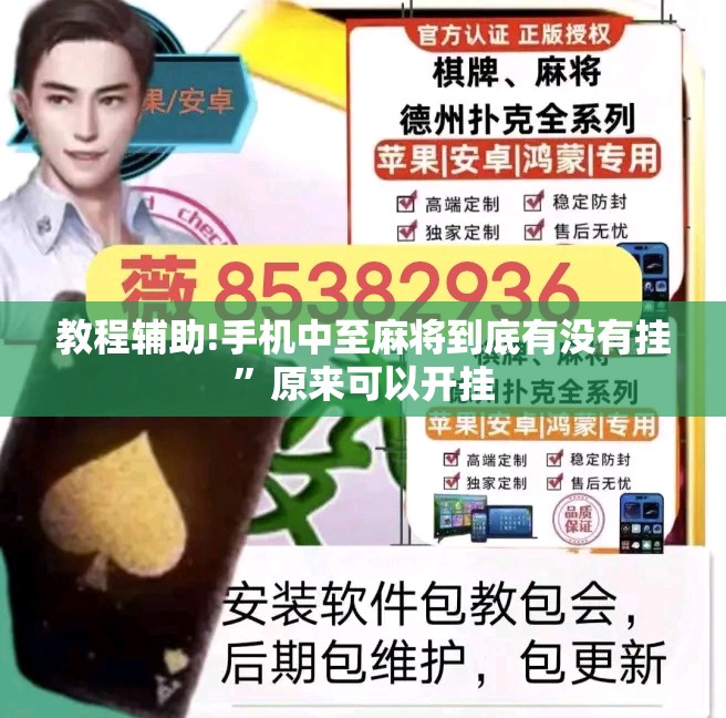 教程辅助!手机中至麻将到底有没有挂”原来可以开挂