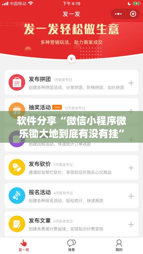 软件分享“微信小程序微乐锄大地到底有没有挂”(透视挂)辅助下载教程