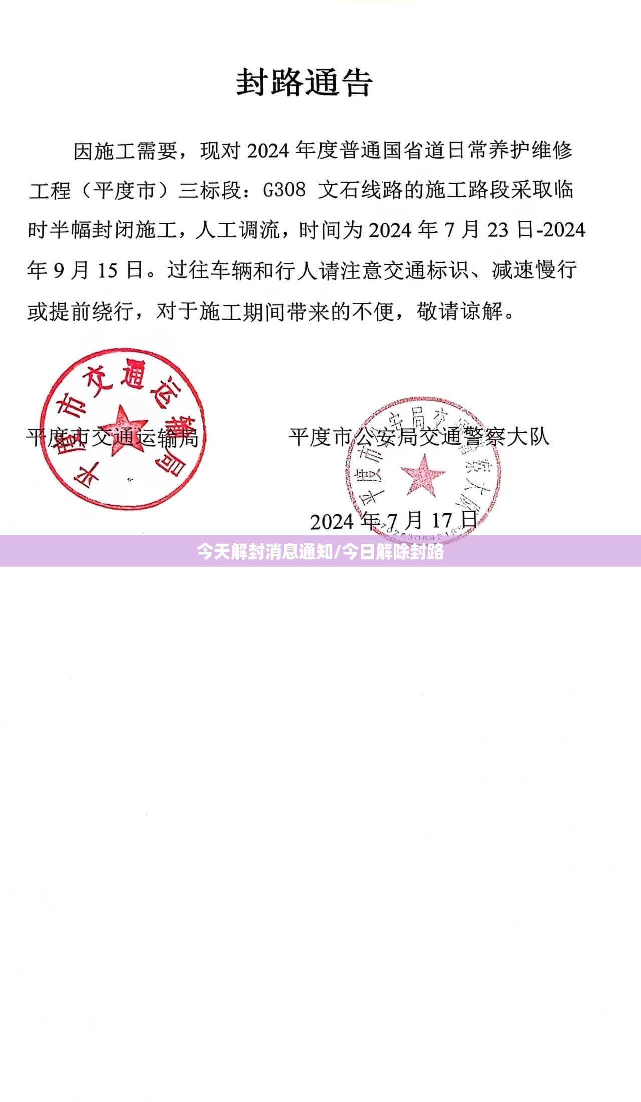 今天解封消息通知/今日解除封路