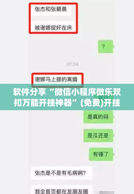 软件分享“微信小程序微乐双扣万能开挂神器”(免费)开挂辅助教学(最新辅助开挂教程)