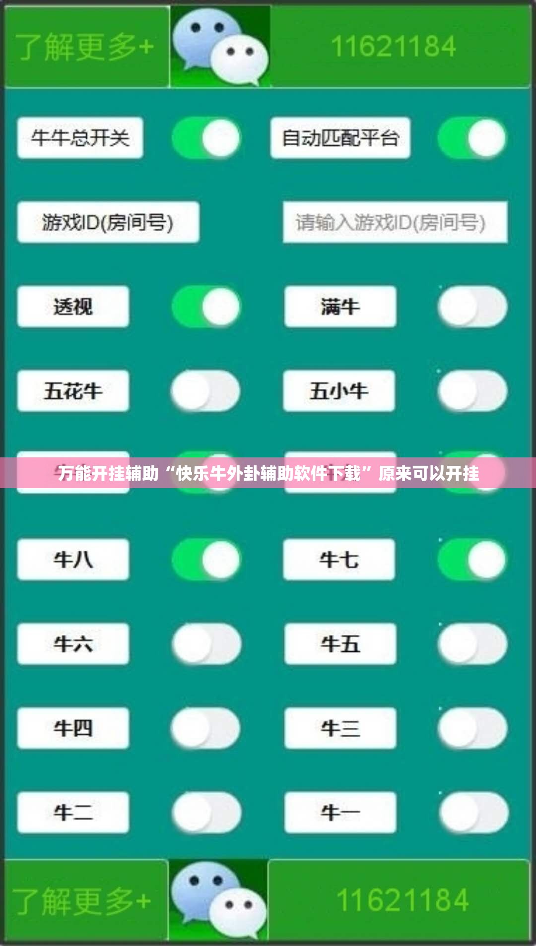 万能开挂辅助“快乐牛外卦辅助软件下载”原来可以开挂