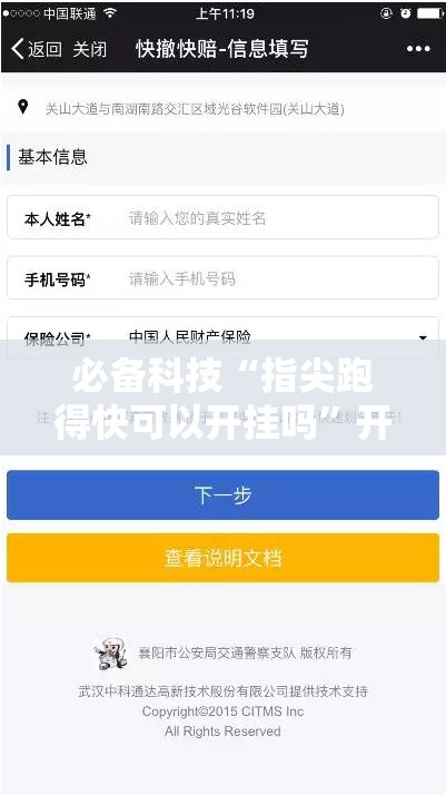 必备科技“指尖跑得快可以开挂吗	”开挂辅助脚本+详细开挂安装教程