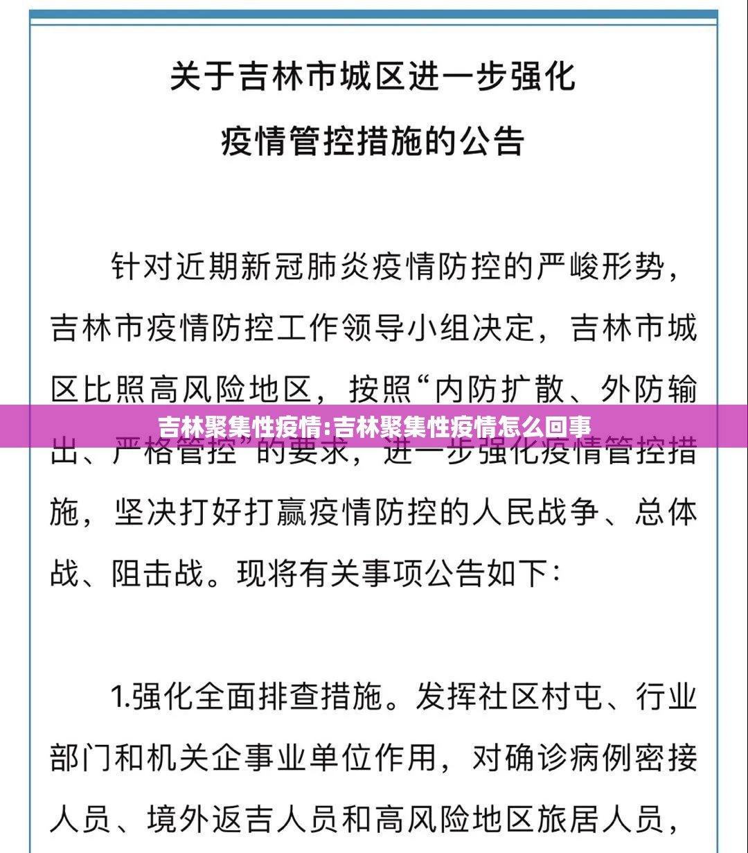 吉林聚集性疫情:吉林聚集性疫情怎么回事 吉林聚集性疫情:吉林聚集性疫情怎么回事