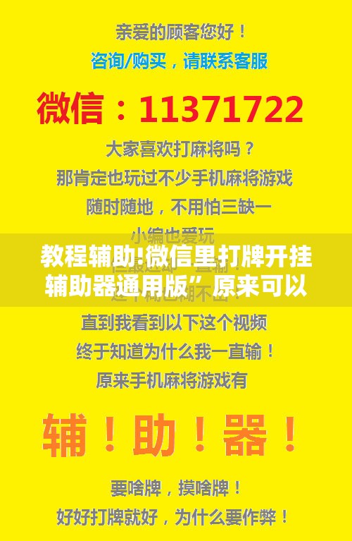 教程辅助!微信里打牌开挂辅助器通用版”原来可以开挂